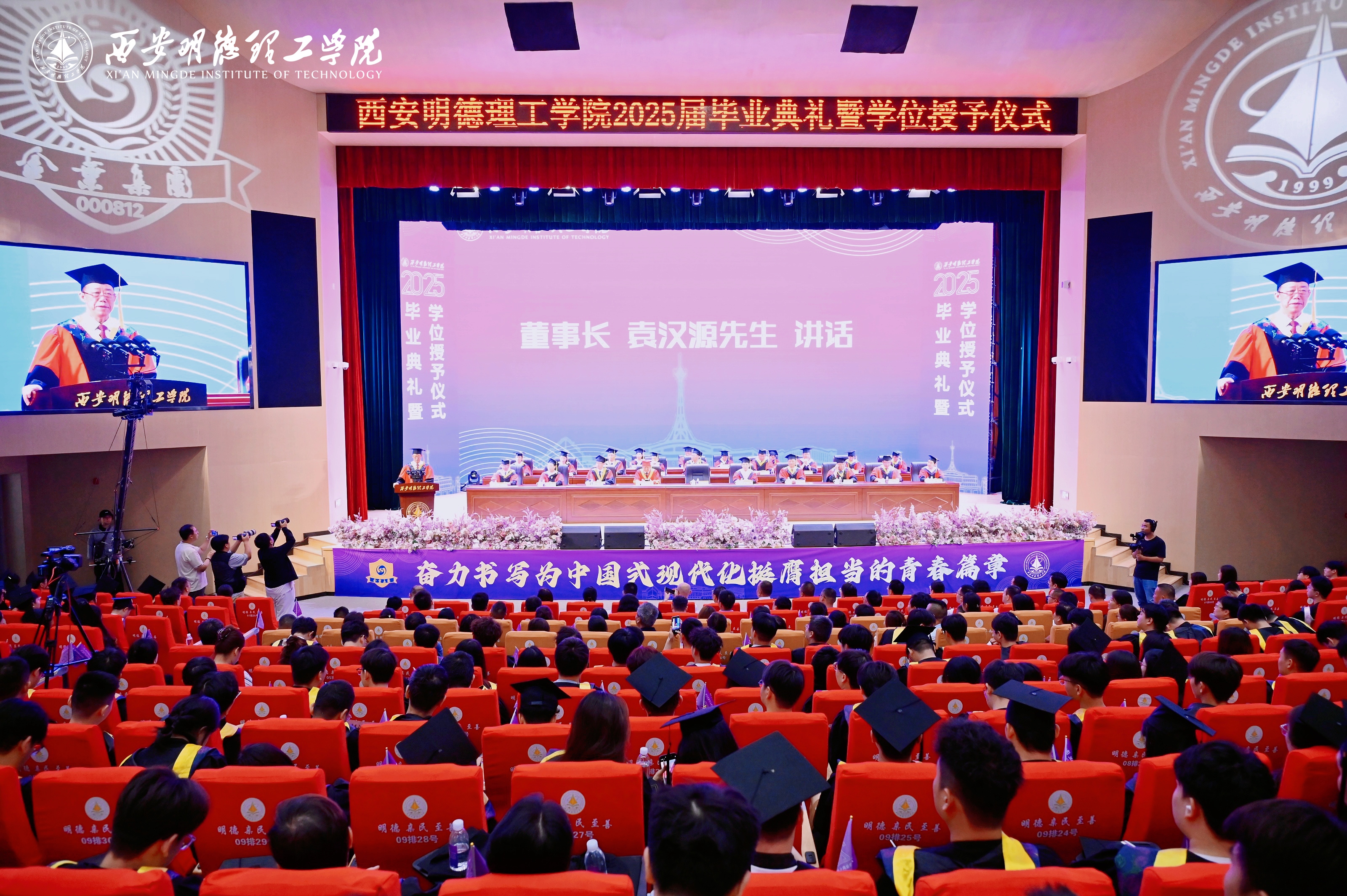 骊歌未散别情重 青春作伴赴星河——西安明德理工学院举办2025届毕业典礼与欢送文艺晚会 骊歌未散别情重 青春作伴赴星河——西安明德理工学院举办2025届毕业典礼与欢送文艺晚会