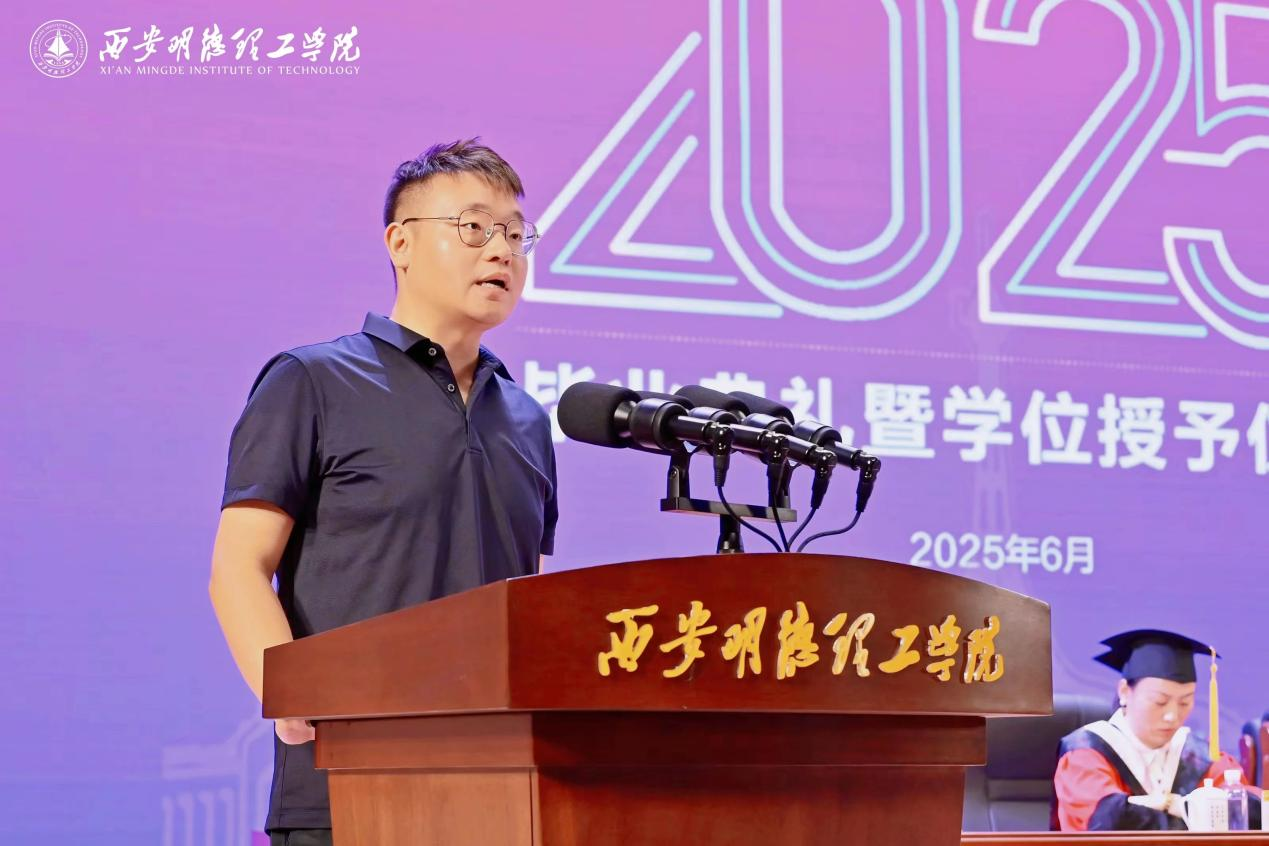 骊歌未散别情重 青春作伴赴星河——西安明德理工学院举办2025届毕业典礼与欢送文艺晚会 骊歌未散别情重 青春作伴赴星河——西安明德理工学院举办2025届毕业典礼与欢送文艺晚会