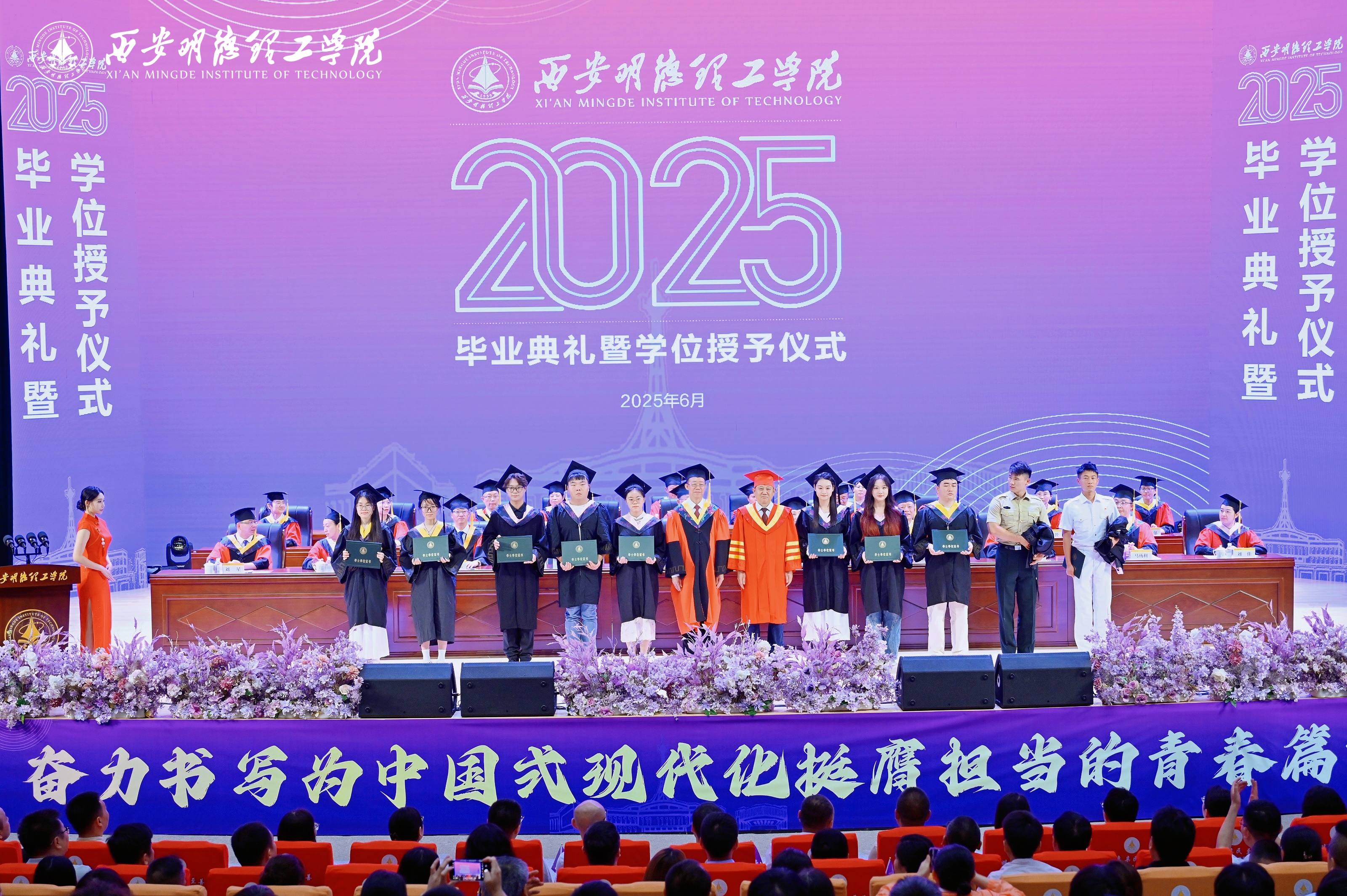 骊歌未散别情重 青春作伴赴星河——西安明德理工学院举办2025届毕业典礼与欢送文艺晚会 骊歌未散别情重 青春作伴赴星河——西安明德理工学院举办2025届毕业典礼与欢送文艺晚会