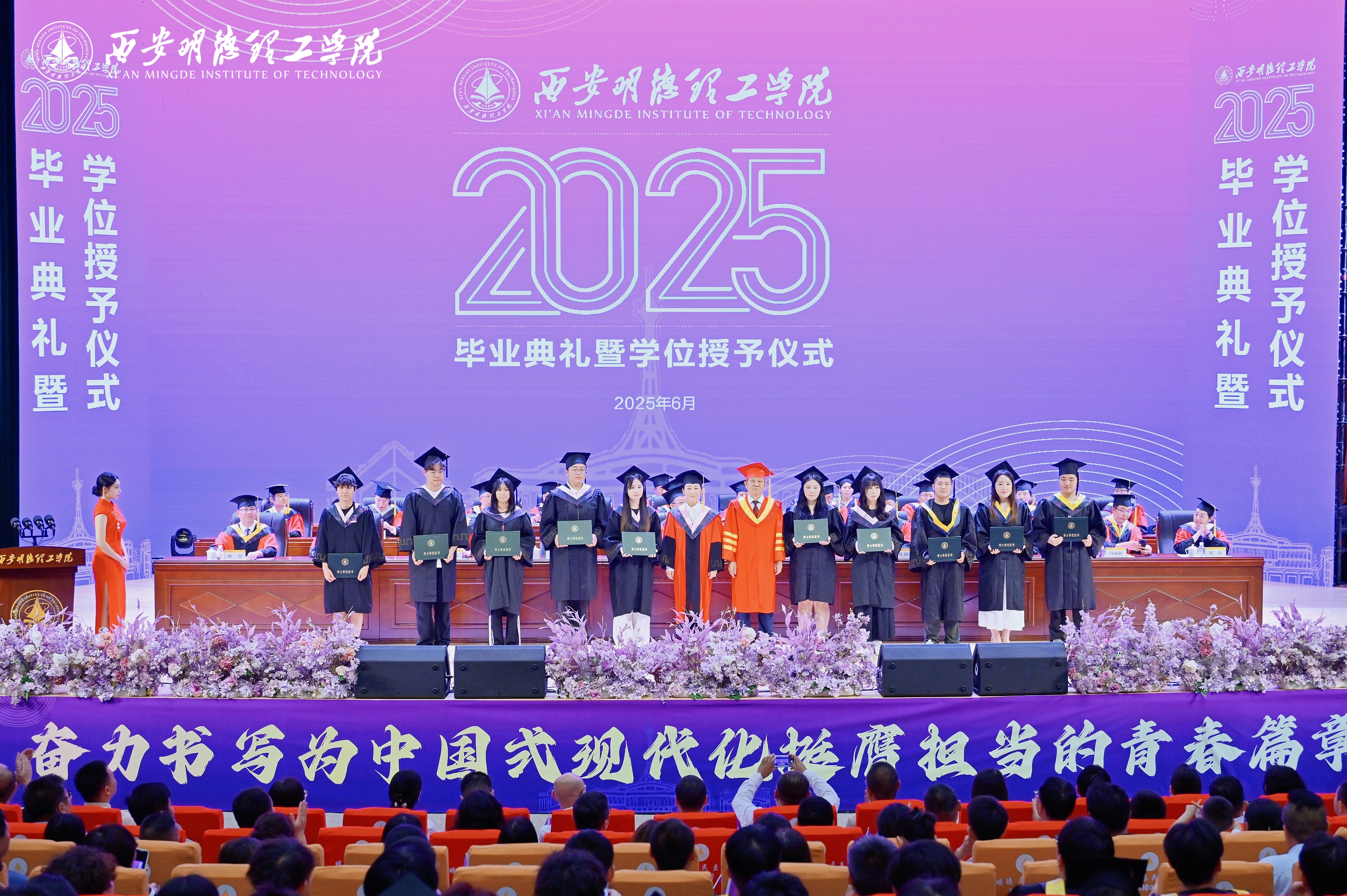 骊歌未散别情重 青春作伴赴星河——西安明德理工学院举办2025届毕业典礼与欢送文艺晚会 骊歌未散别情重 青春作伴赴星河——西安明德理工学院举办2025届毕业典礼与欢送文艺晚会