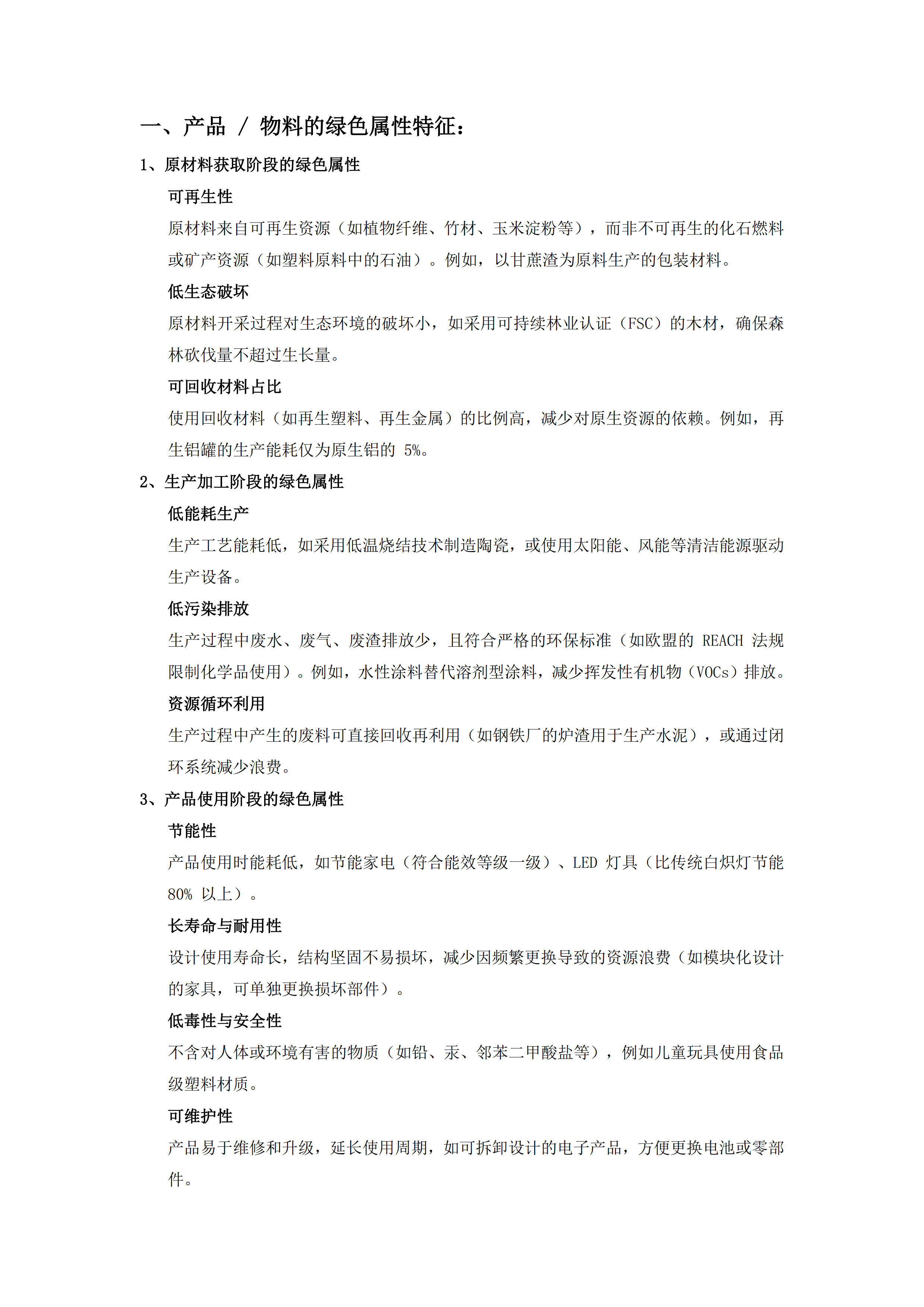 英国365集团官网印务公司绿色属性