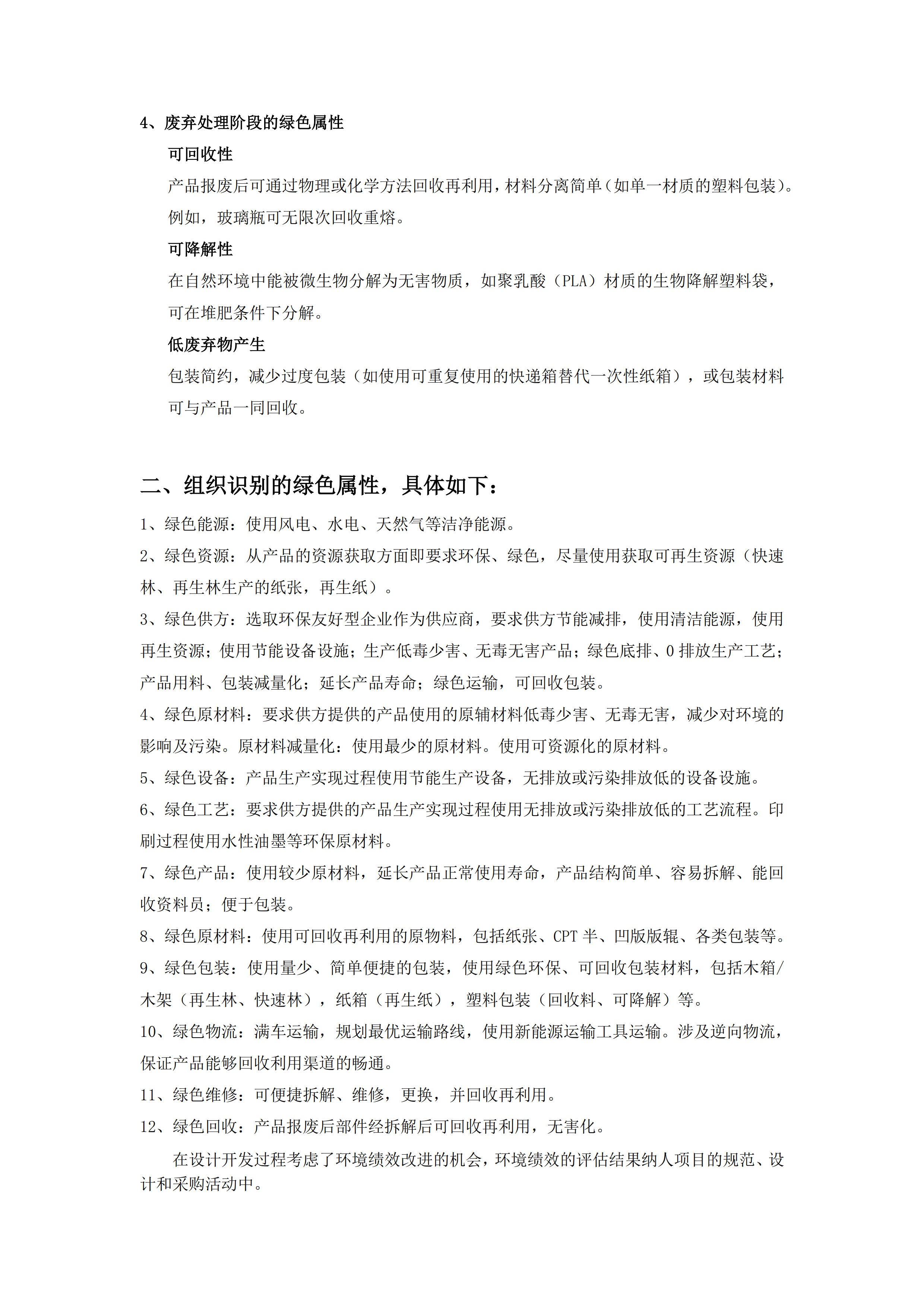 英国365集团官网印务公司绿色属性