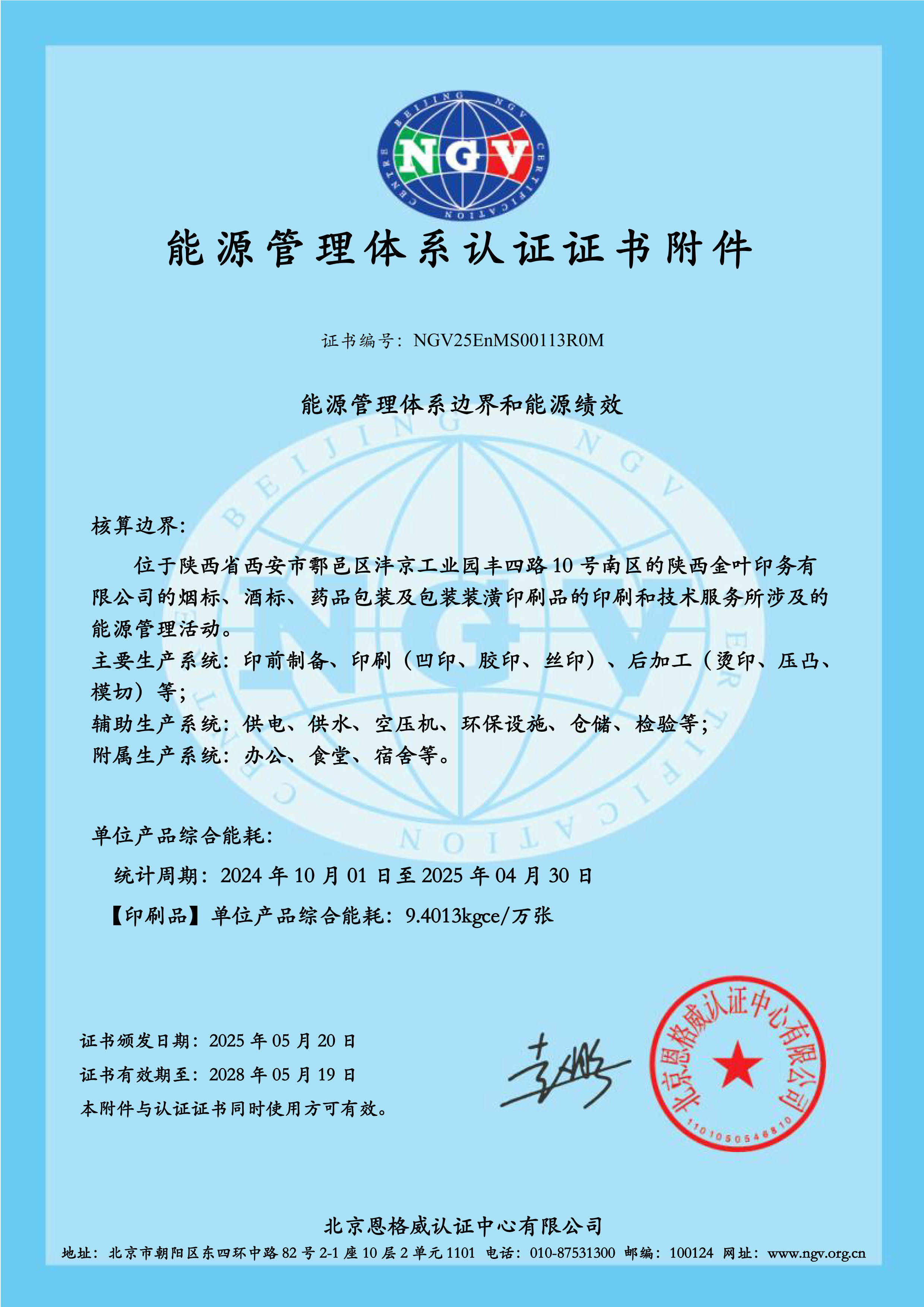 英国365集团官网印务公司能源体系证书
