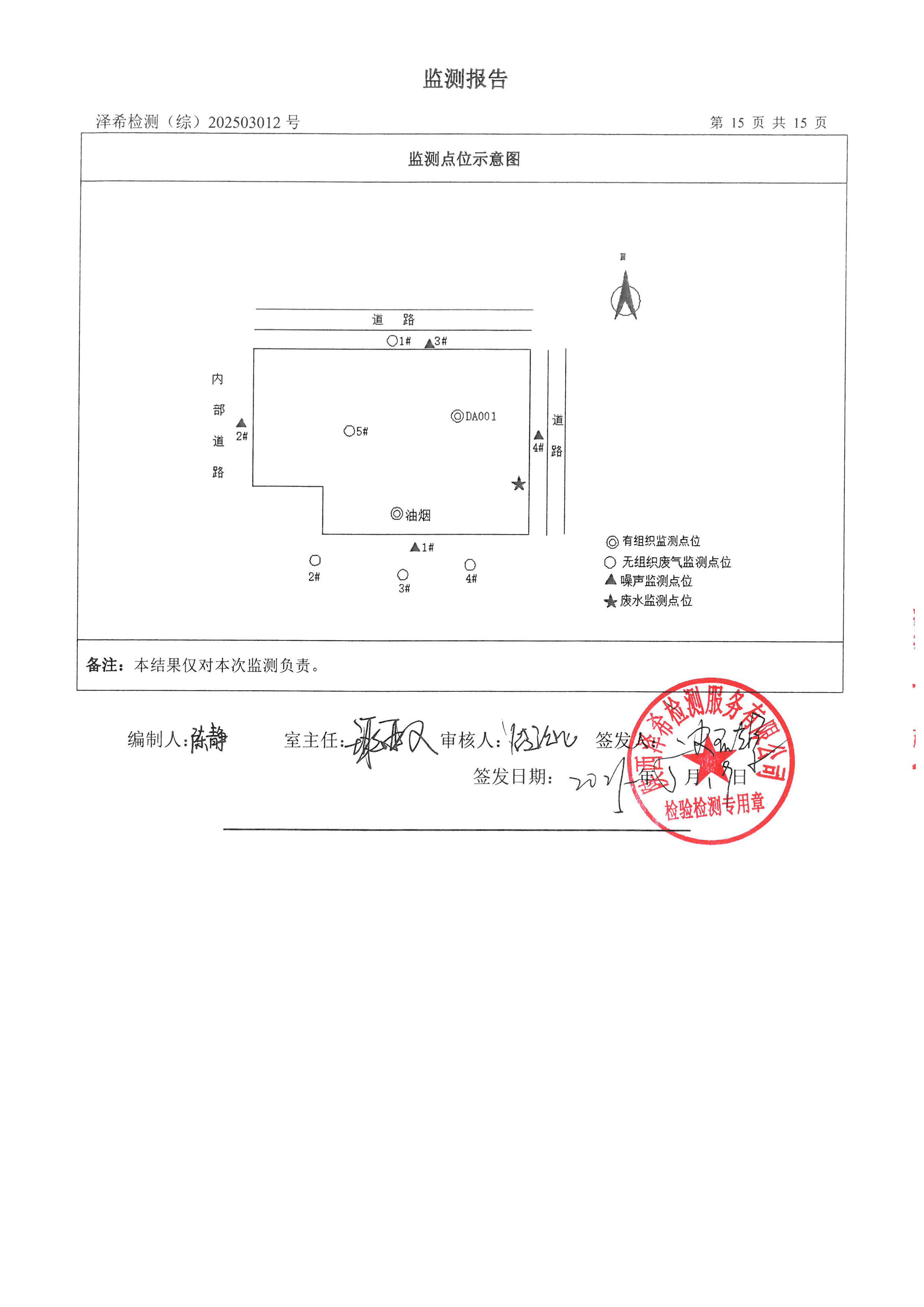 英国365集团官网印务公司验收监测报告